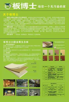 板博士的貼吧 探索生態建材銷售新紀元