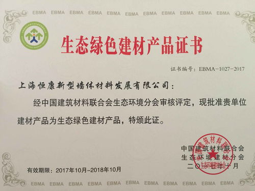 熱烈祝賀恒康硅藻泥榮獲“生態綠色建材產品”榮譽稱號