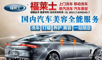 福萊士上門洗車 一站式呵護愛車，汽車美容加盟新選擇